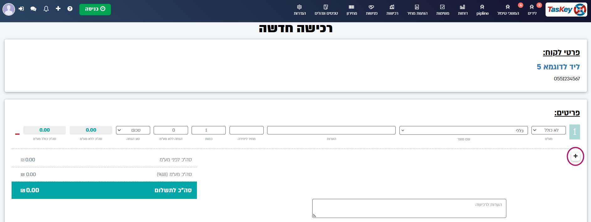 הוספת מוצר נוסף לרכישה