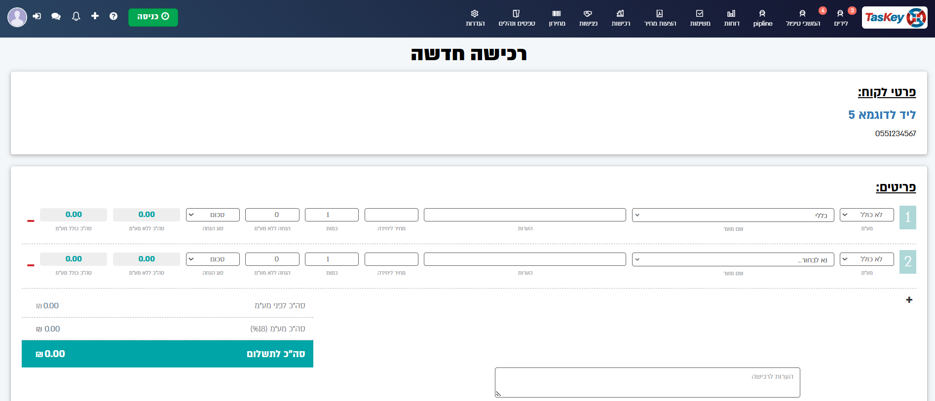 סיכום סה"כ לתשלום