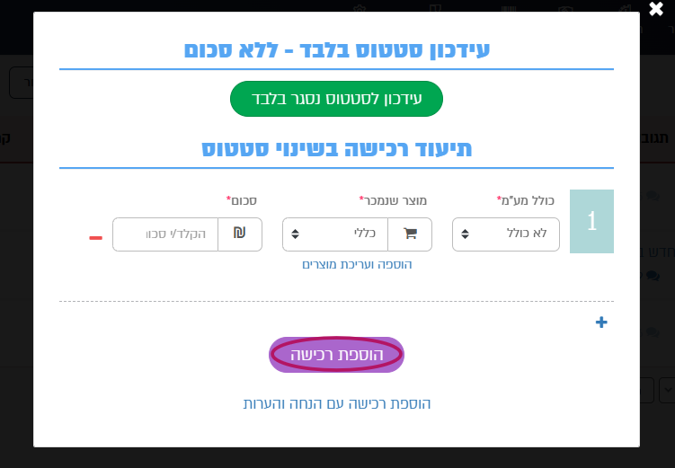 טופס רכישה בסגירת עסקה