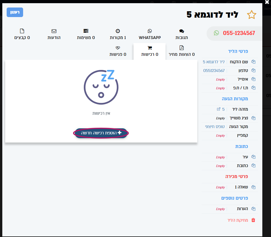 הוספת רכישה חדשה