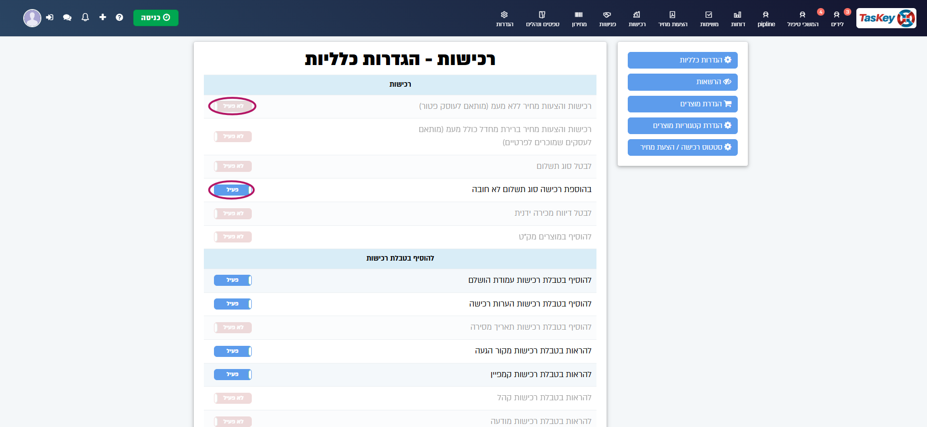 אפשרויות בהגדרות רכישות