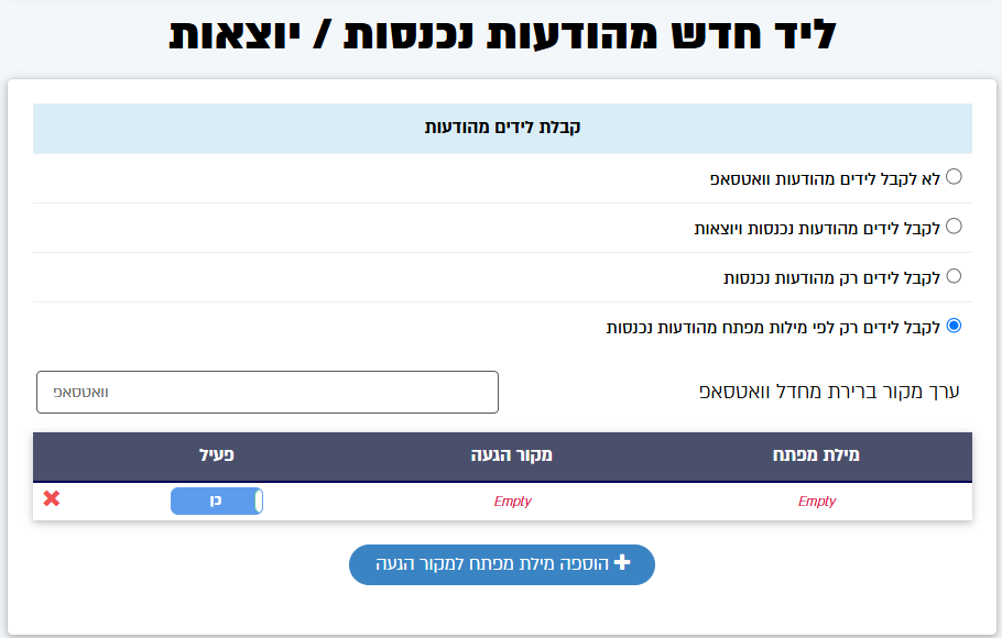 הגדרת משיכת לידים מוואטסאפ