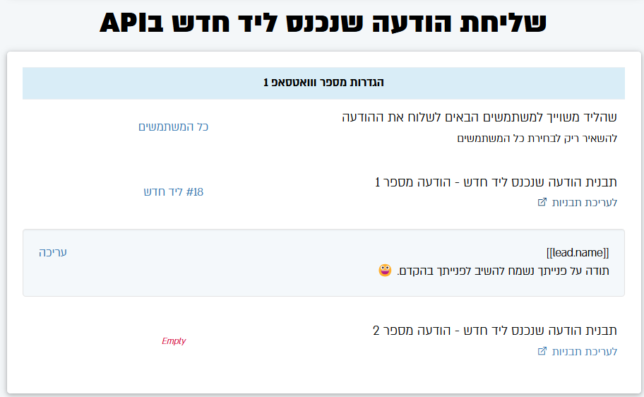 שליחת הודעה לליד