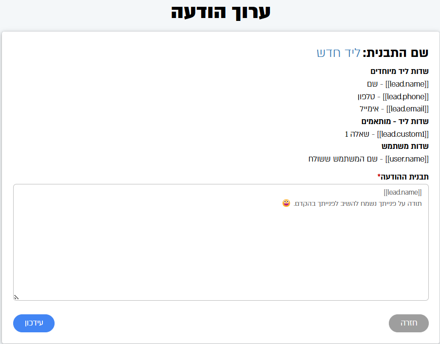 עריכת תוכן ההודעה