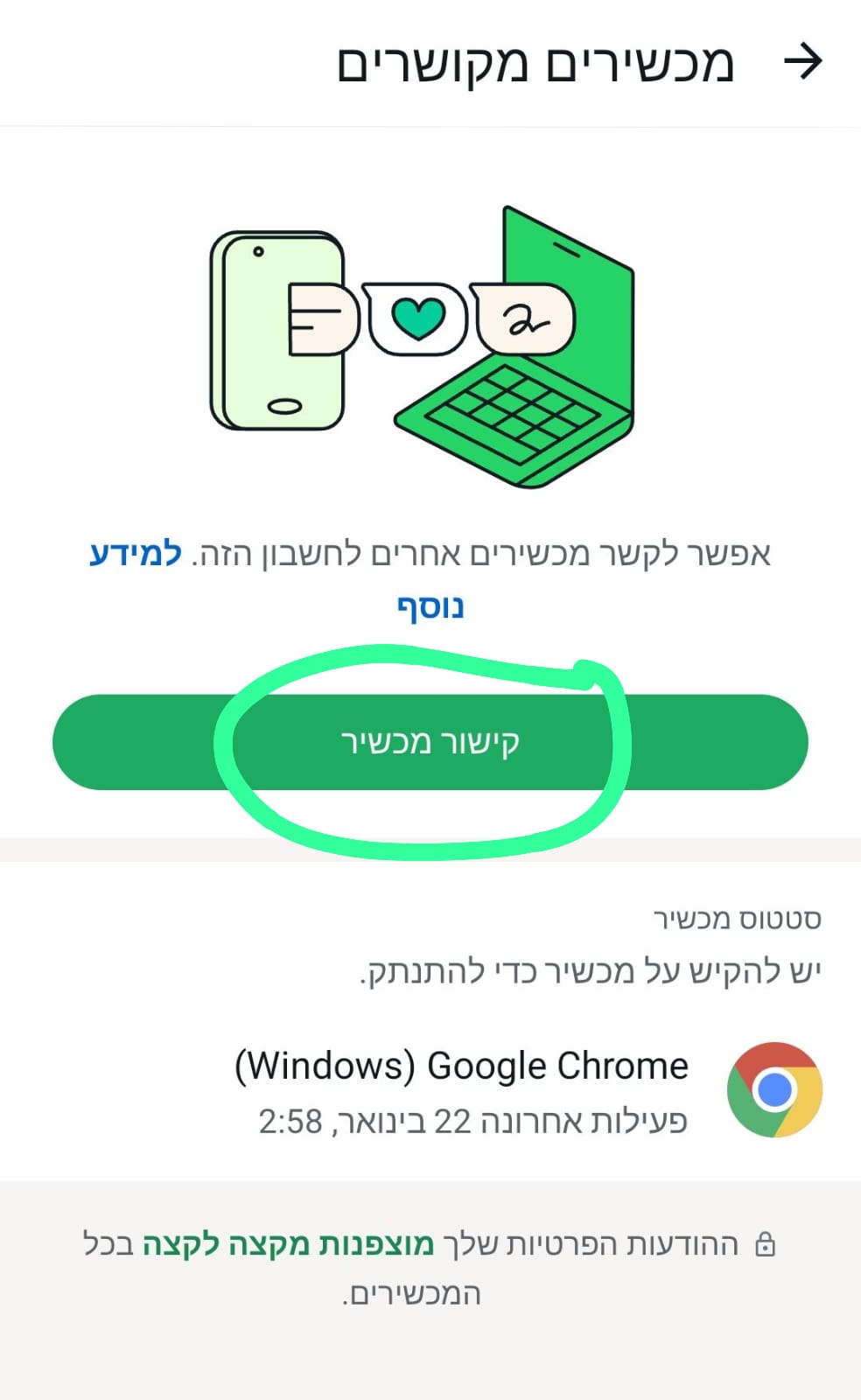 קישור מכשיר