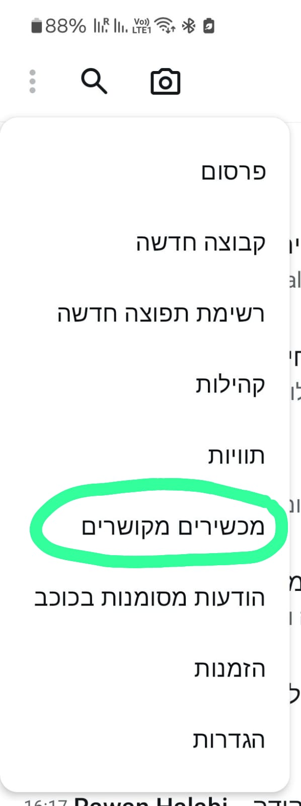 מכשירים מקושרים בוואטסאפ