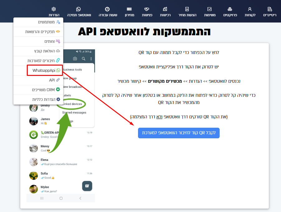 הגדרות וואטסאפ