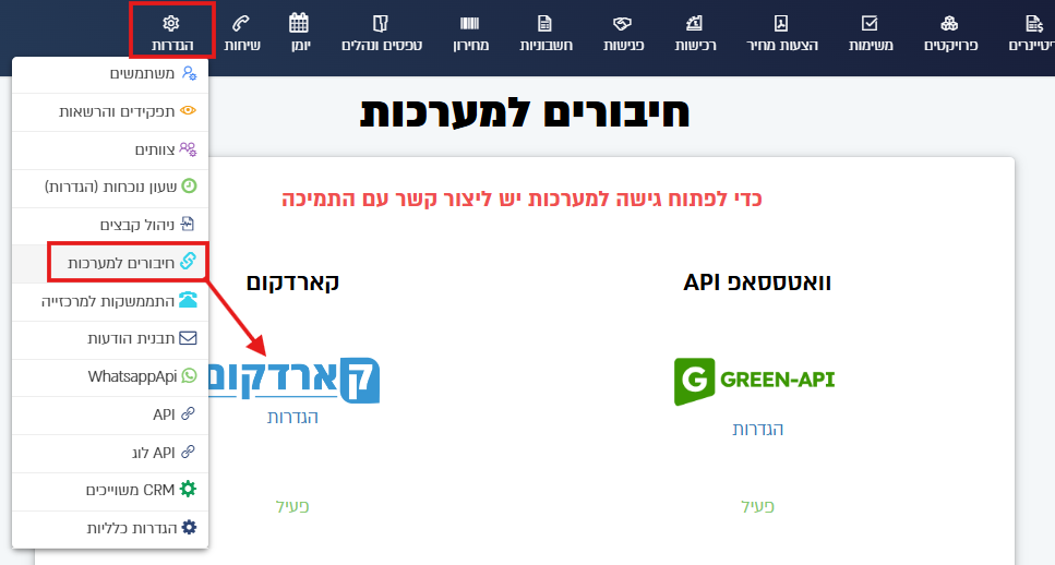 הגדרות חיבור קארדקום ב-TASKEY