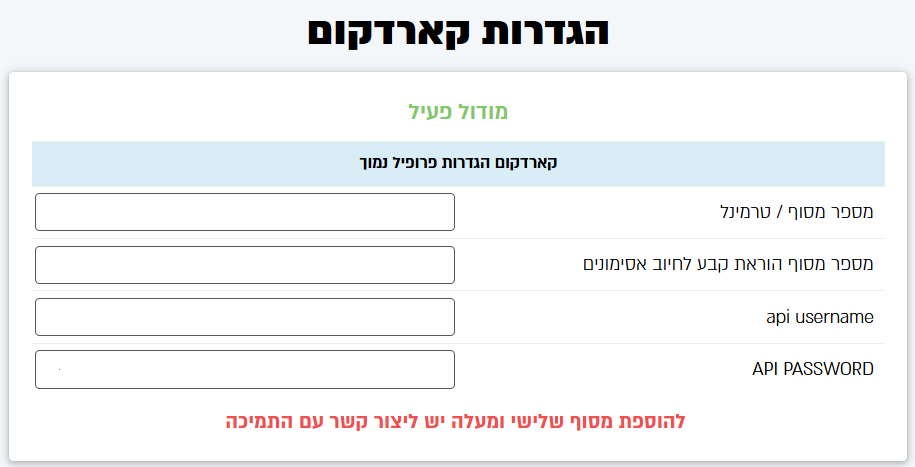 הזנת פרטי החיבור