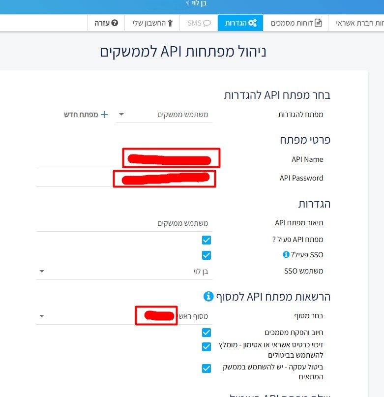 מסך מפתחות API בקארדקום