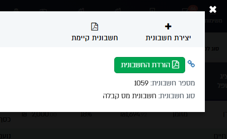 חשבוניות בכרטיס הליד