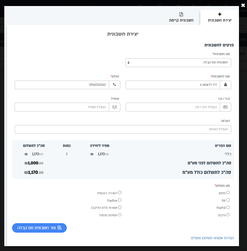 הורדת חשבונית