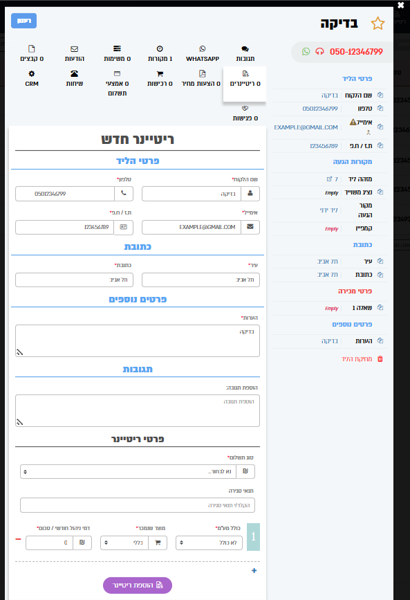 טופס פרטי הריטיינר