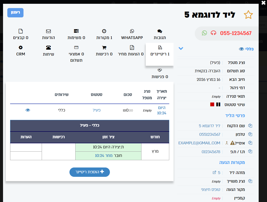 רכישה חודשית בריטיינר
