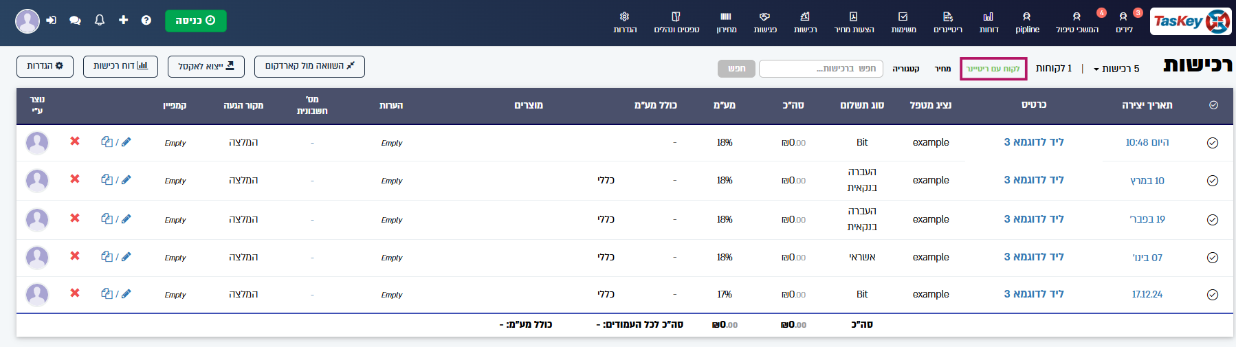סינון רכישות לפי לקוח עם ריטיינר