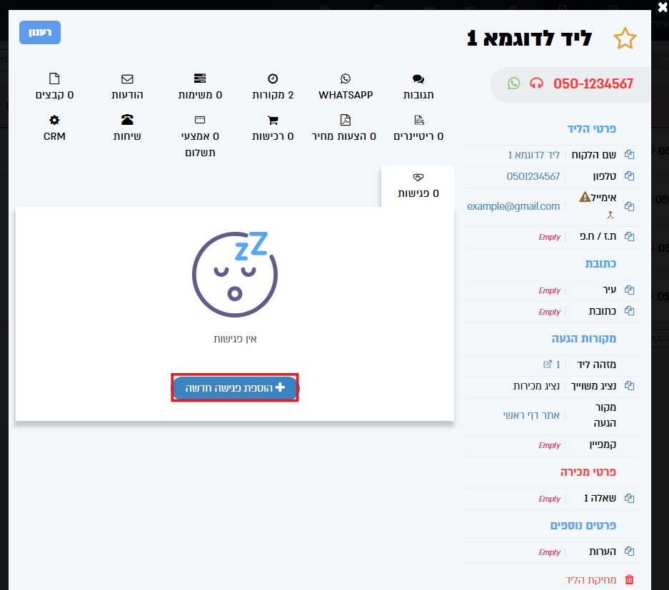 הוספת פגישה חדשה מכרטיס הליד