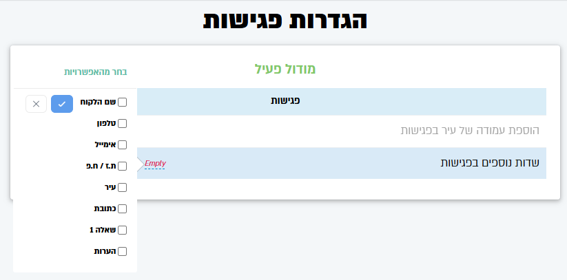 הוספת שדות מותאמים לפגישות