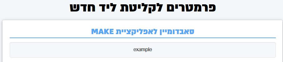 סאבדומיין בהגדרות API